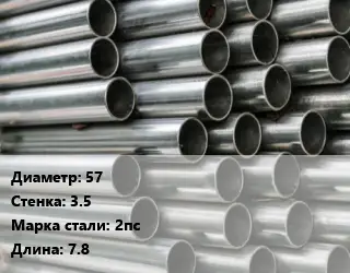 Труба оцинкованная 57 s=3.5 Сталь: 2пс L=7.8